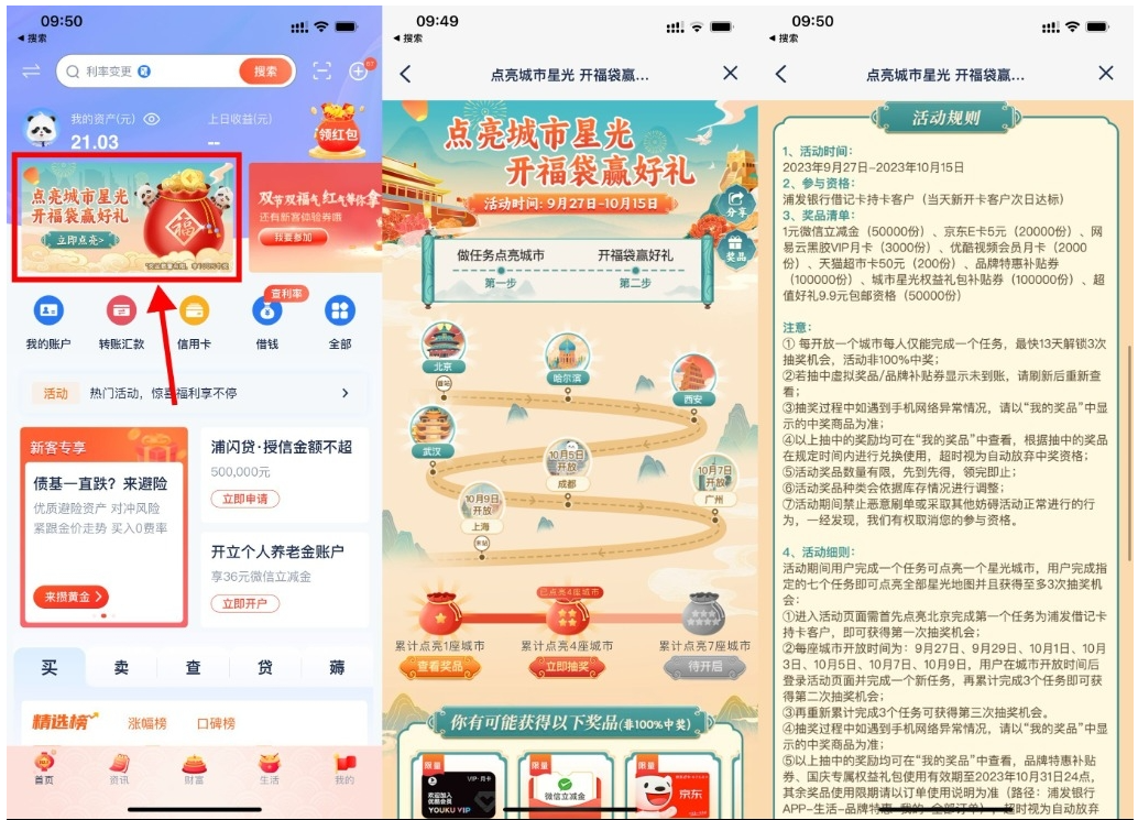  【浦发点亮城市开福袋抽京东E卡】-乐优网创