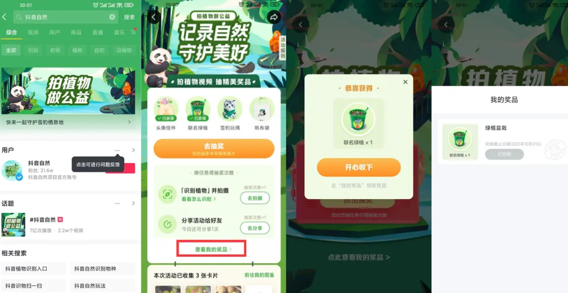 抖音老用户抽绿植盆栽包邮-乐优网创