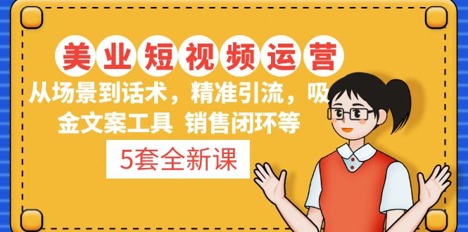 短视频护肤类起号玩法：如何获取直播feed推荐流！-乐优网创