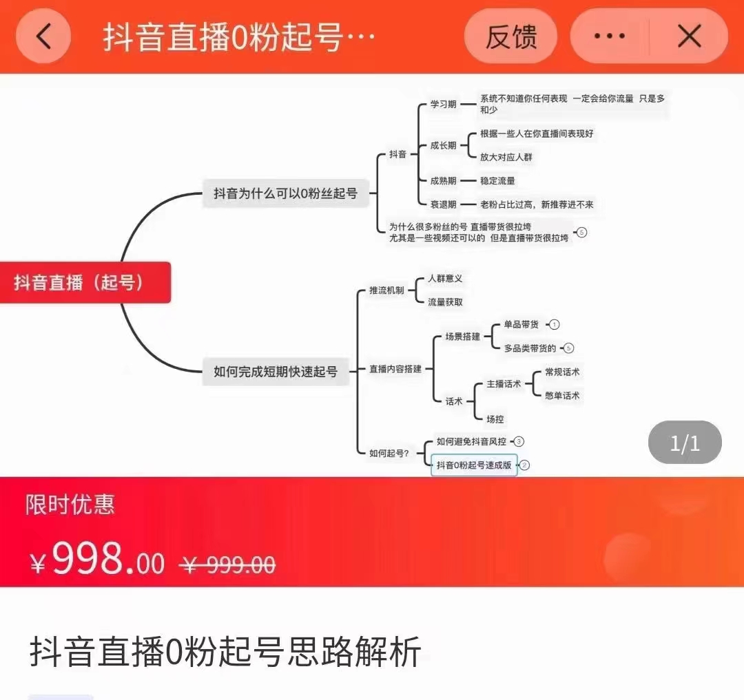 抖音直播0粉起号思路解析0粉快速起号逻辑（价值998元）-乐优网创