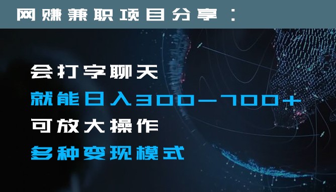 日入300-700+全程1部手机可放大操作多种变现方式-乐优网创