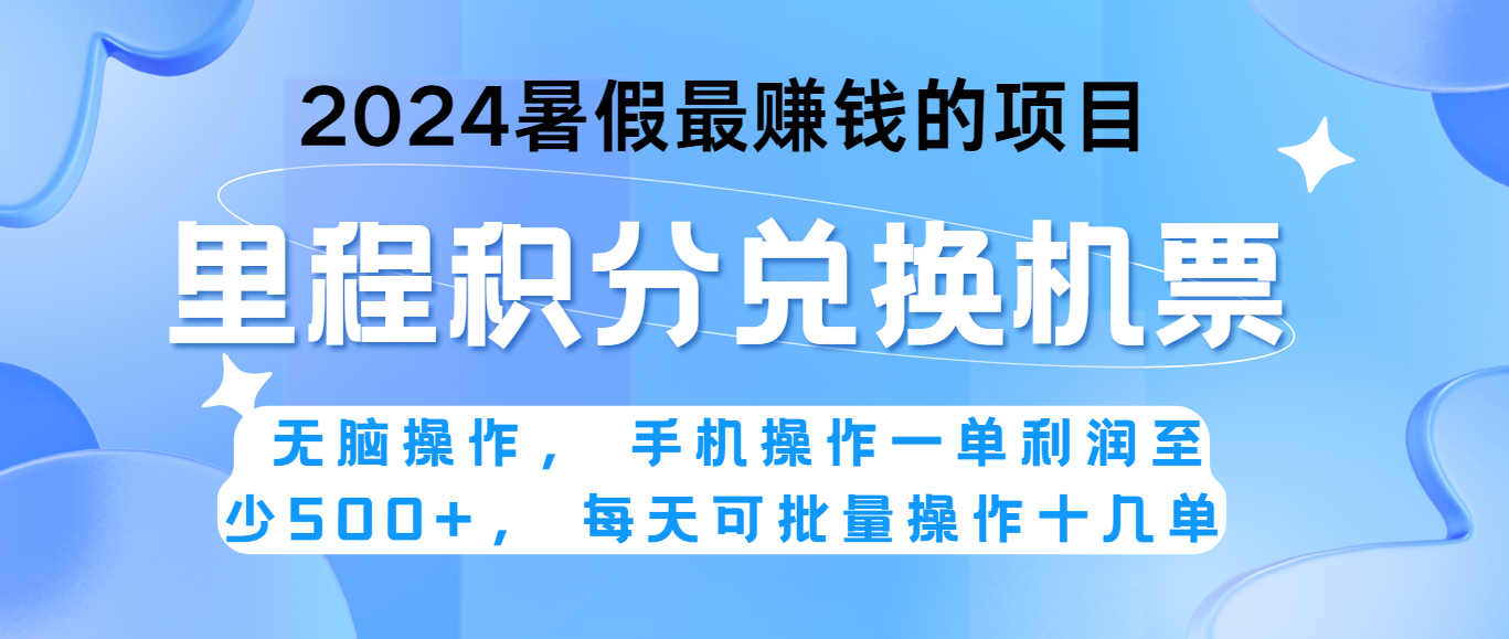 2024暑假最赚钱的兼职项目，无脑操作，一单利润300+，每天可批量操作。-乐优网创