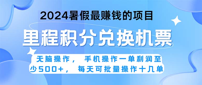 （11127期）2024暑假最赚钱的兼职项目，无脑操作，正是项目利润高爆发时期。一单利…-乐优网创