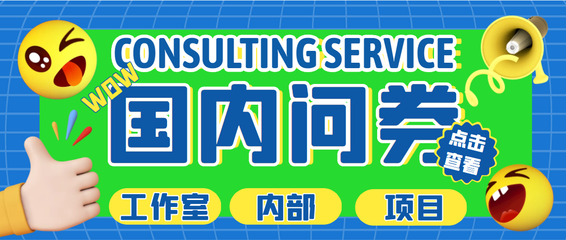 最新工作室内部国内问卷调查项目 单号轻松日入30+多号多撸【详细教程】-乐优网创