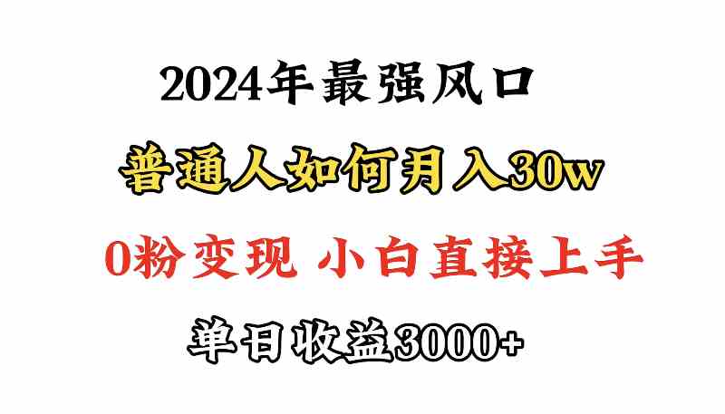 （9630期）小游戏直播最强风口，小游戏直播月入30w，0粉变现，最适合小白做的项目-乐优网创