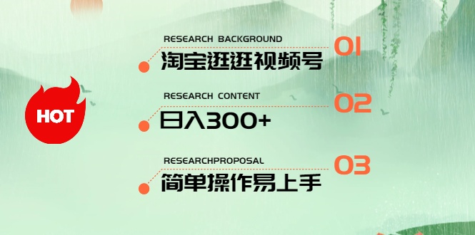 （10638期）最新淘宝逛逛视频号，日入300+，一人可三号，简单操作易上手-乐优网创