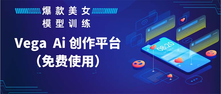 Vega AI 创作平台，手把手教你制作爆款美女模型视频HH-乐优网创