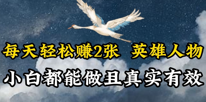 人物传记解说，每天轻松2张，操作简单两天见到收益-乐优网创