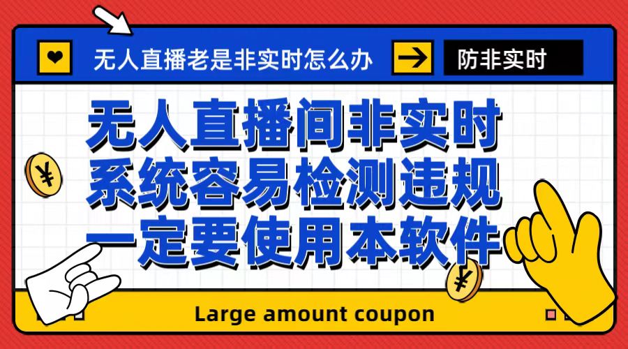 外面收188的最新无人直播防非实时软件，扬声器转麦克风脚本【软件+教程】-乐优网创