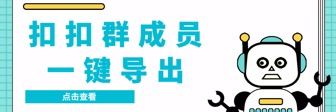 QQ群采集群成员，精准采集一键导出【永久脚本+使用教程】-乐优网创