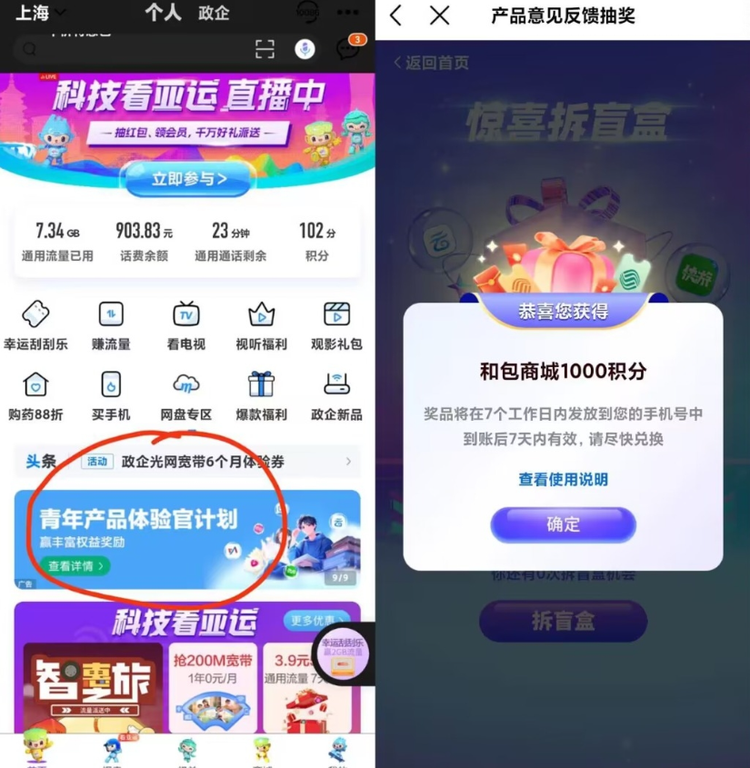 中国移动App和包积分-乐优网创