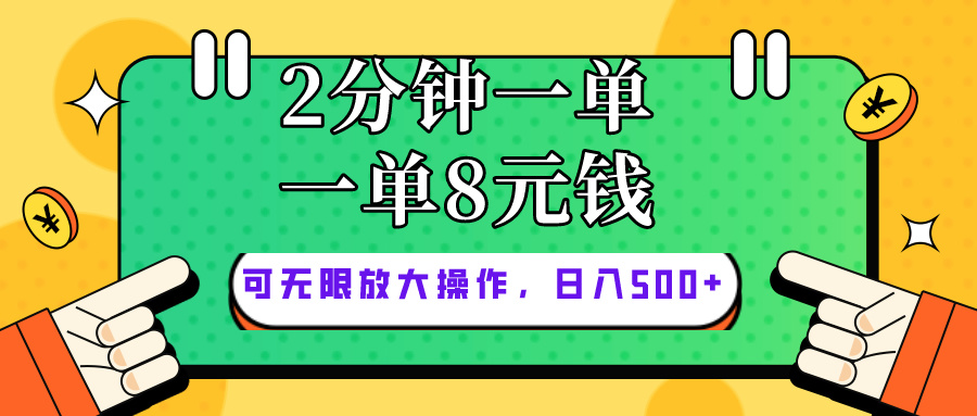 （10793期）仅靠简单复制粘贴，两分钟8块钱，可以无限做，执行就有钱赚-乐优网创