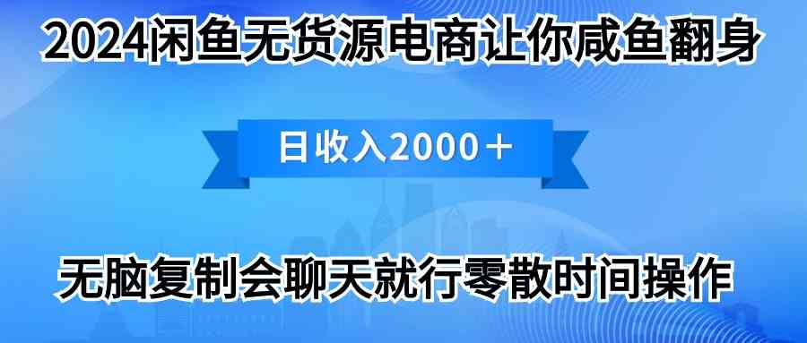 （10148期）2024闲鱼卖打印机，月入3万2024最新玩法-乐优网创