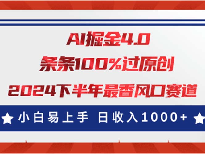 AI掘金4.0玩法，视频号创作分成，最新风口赛道，条条100%过原创，小白易上手-乐优网创