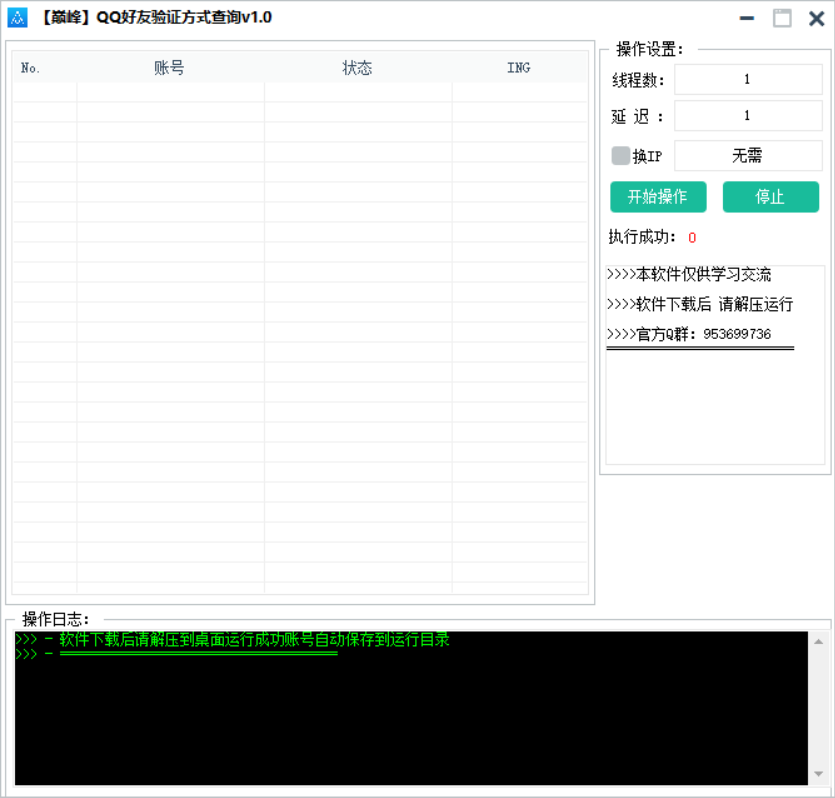 QQ加好友验证方式查询v1.0-乐优网创