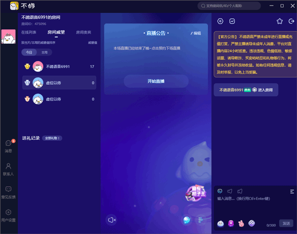 不鸽直播助手电脑版 v2.0.5-乐优网创