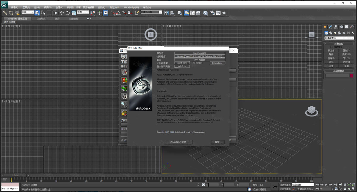 autodesk 3ds max 2012简体中文版 32位64位三维建模和动画软件，含3dmax2012注册机+序列号和密钥，可以完美激活软件。-乐优网创