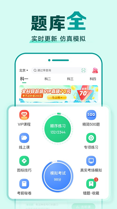 驾校一点通苹果版 v15.8.0官方版-乐优网创