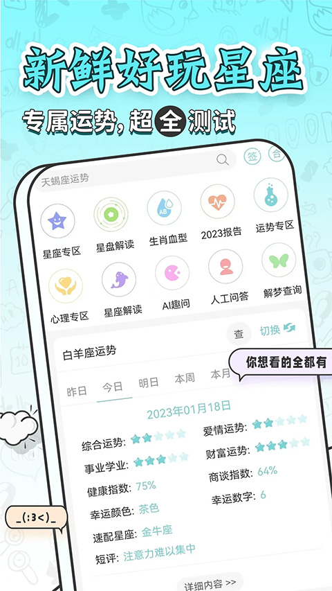 星座运势大全app v5.2.0安卓版-乐优网创