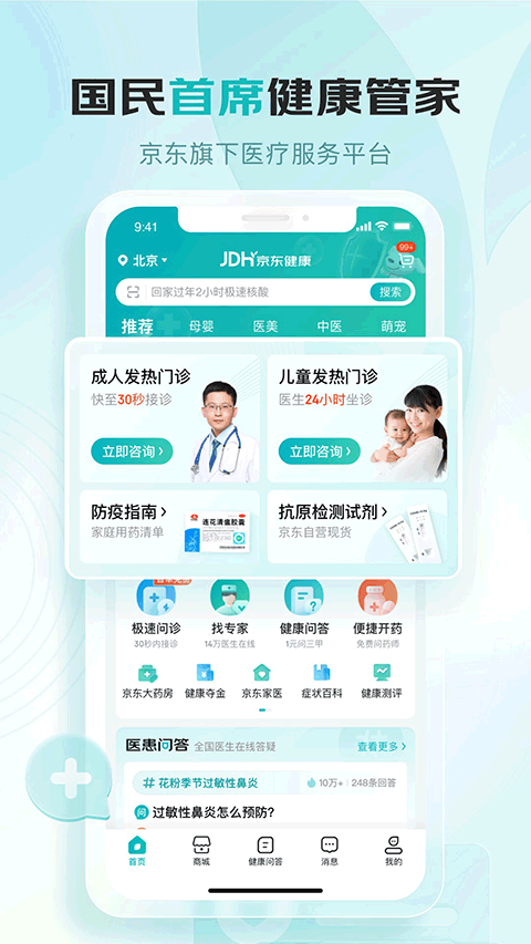 京东健康大药房app-乐优网创