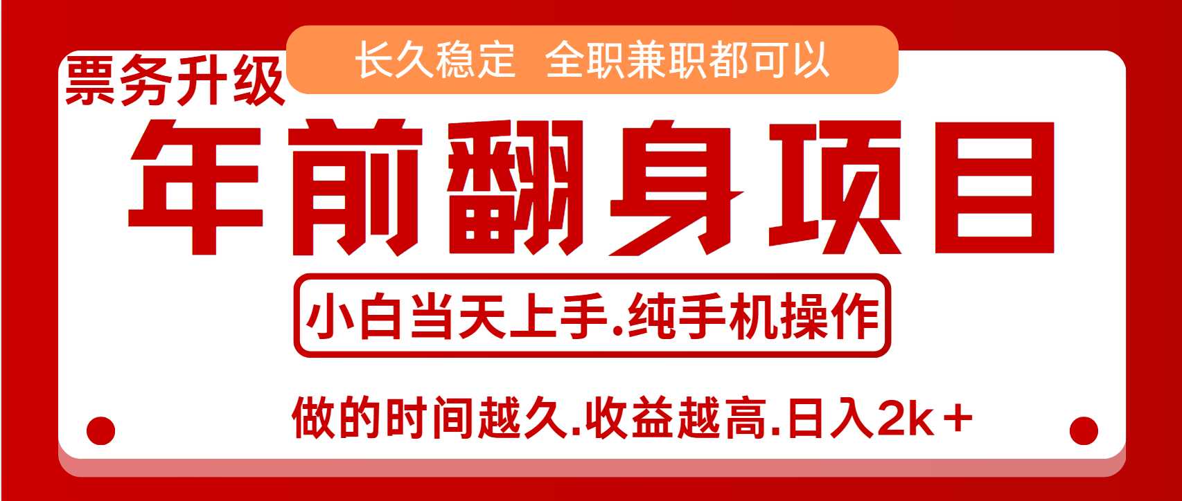 演唱会门票，7天赚了2.4w，年前可以翻身的项目，长久稳定 当天上手 过波肥年-乐优网创